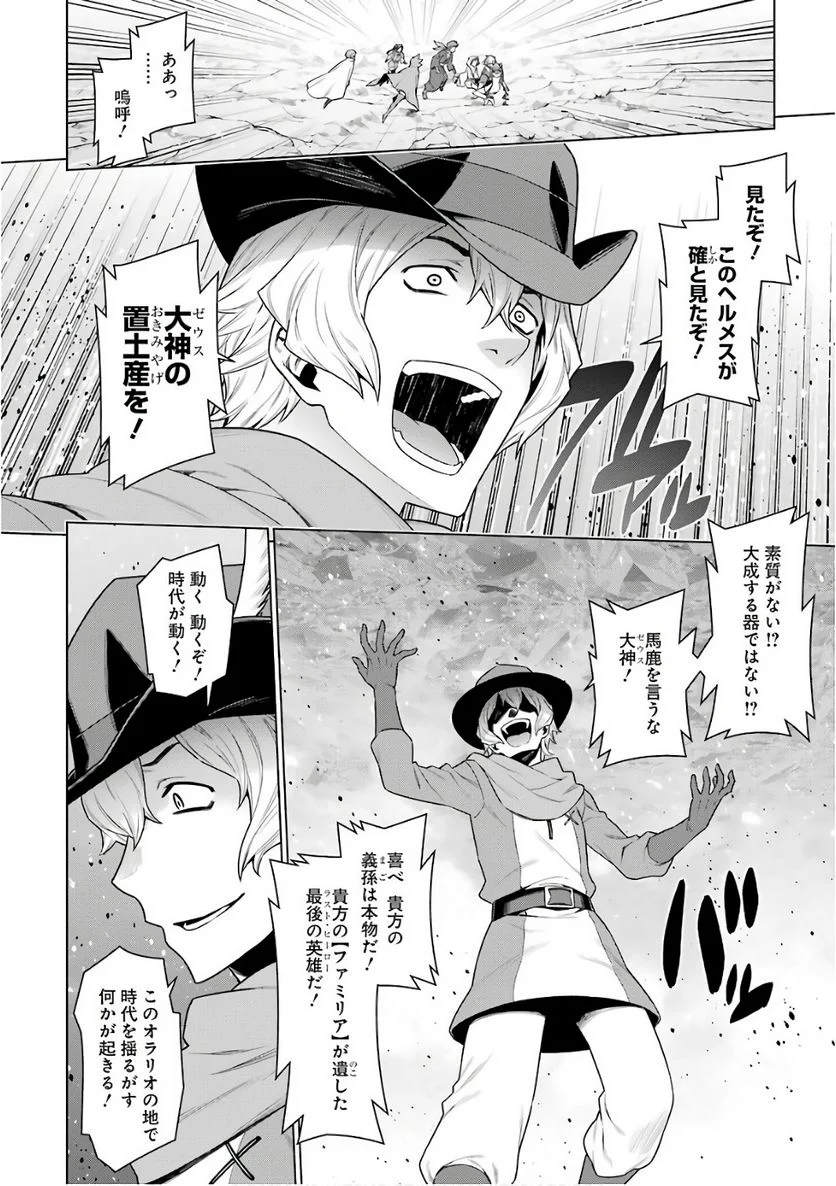 ダンジョンに出会いを求めるのは間違っているだろうか - 第85話 - Page 6