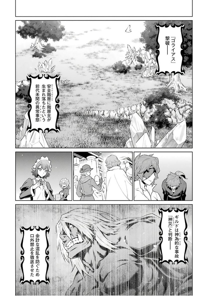 ダンジョンに出会いを求めるのは間違っているだろうか - 第85話 - Page 9