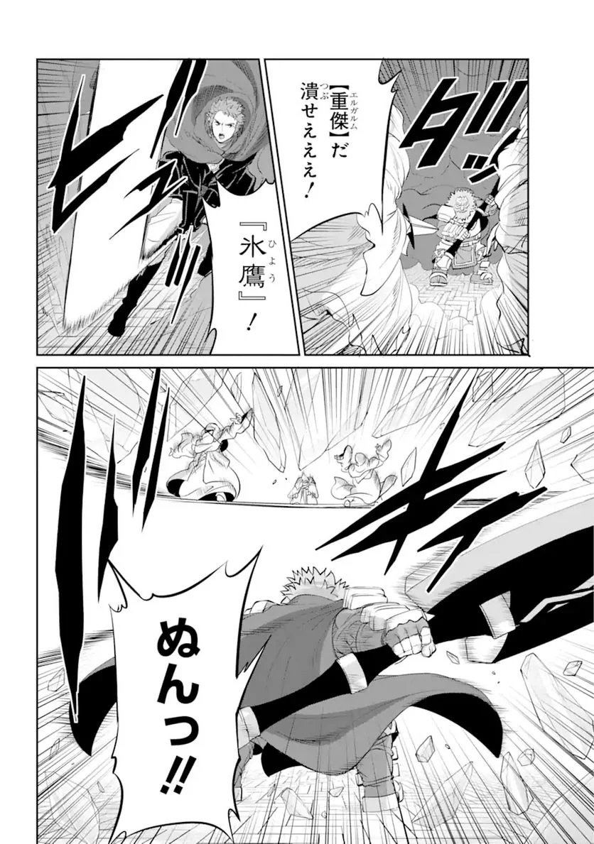 ダンジョンに出会いを求めるのは間違っているだろうか 第87.2話 - Trang 1