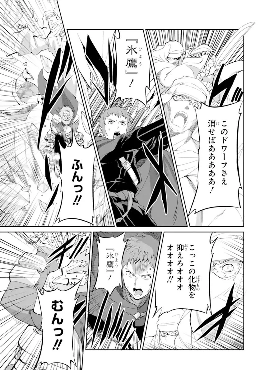 ダンジョンに出会いを求めるのは間違っているだろうか 第87.2話 - Trang 2