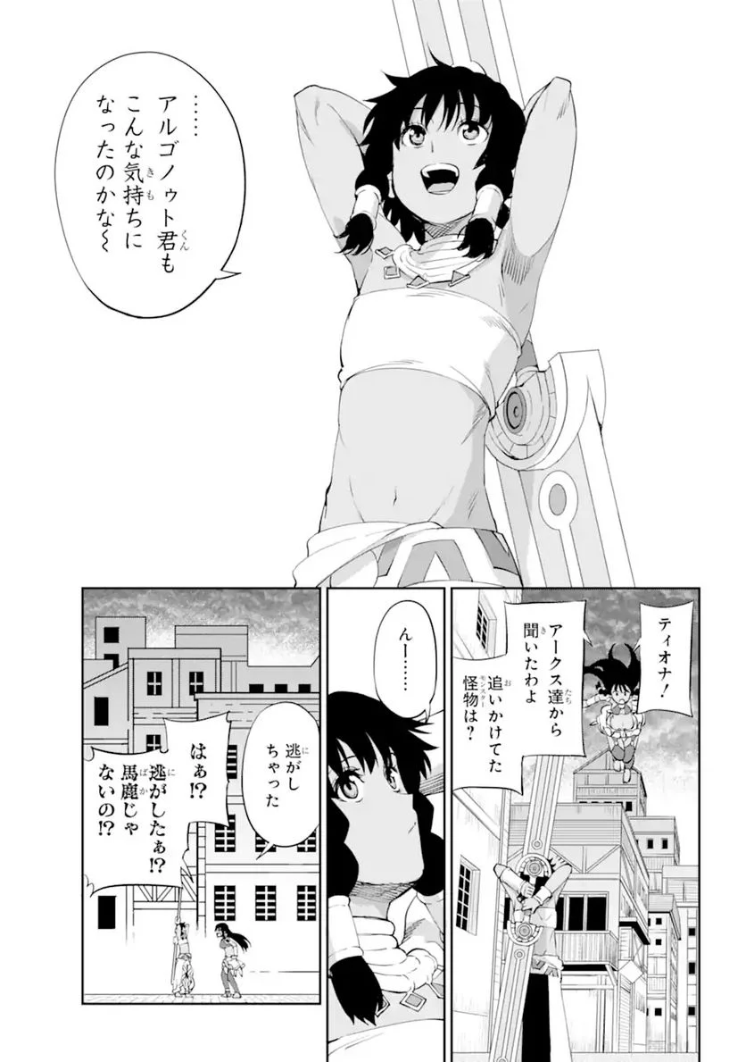 ダンジョンに出会いを求めるのは間違っているだろうか 第87.2話 - Trang 12