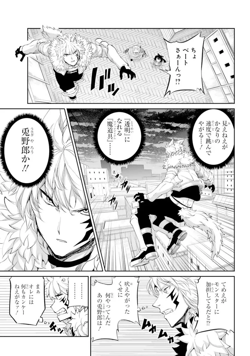 ダンジョンに出会いを求めるのは間違っているだろうか 第87.2話 - Trang 14