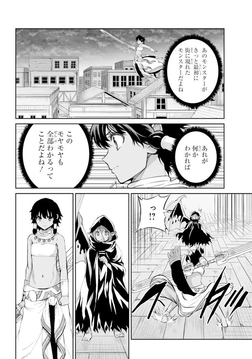 ダンジョンに出会いを求めるのは間違っているだろうか 第87.2話 - Trang 9
