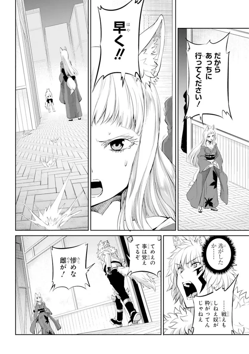 ダンジョンに出会いを求めるのは間違っているだろうか 第87.3話 - Trang 2