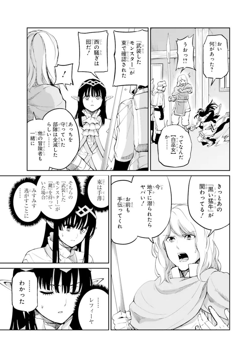 ダンジョンに出会いを求めるのは間違っているだろうか 第87.3話 - Trang 11
