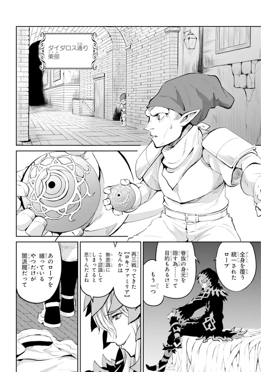 ダンジョンに出会いを求めるのは間違っているだろうか 第87.3話 - Trang 12