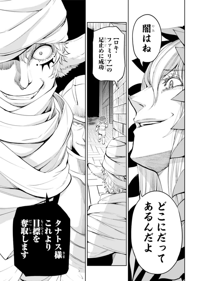 ダンジョンに出会いを求めるのは間違っているだろうか 第87.3話 - Trang 13
