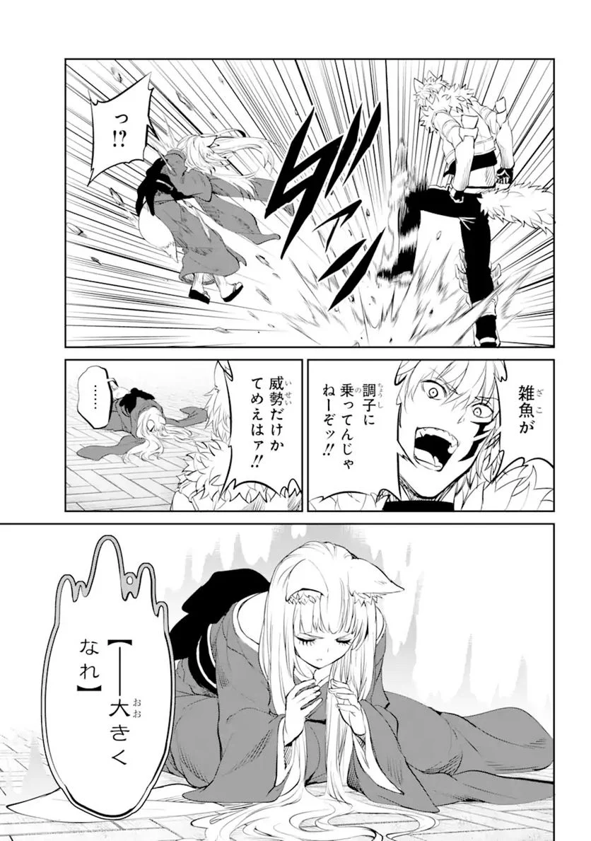 ダンジョンに出会いを求めるのは間違っているだろうか 第87.3話 - Trang 5