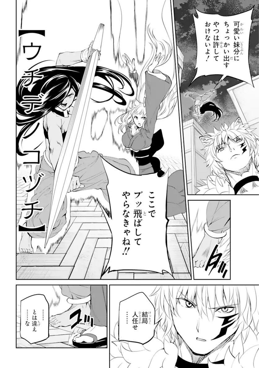 ダンジョンに出会いを求めるのは間違っているだろうか 第87.3話 - Trang 6