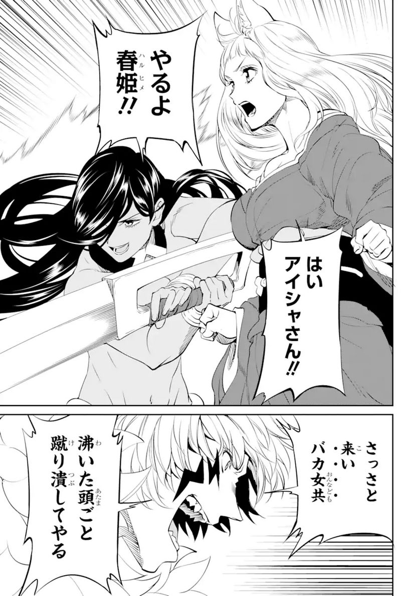 ダンジョンに出会いを求めるのは間違っているだろうか 第87.3話 - Trang 7