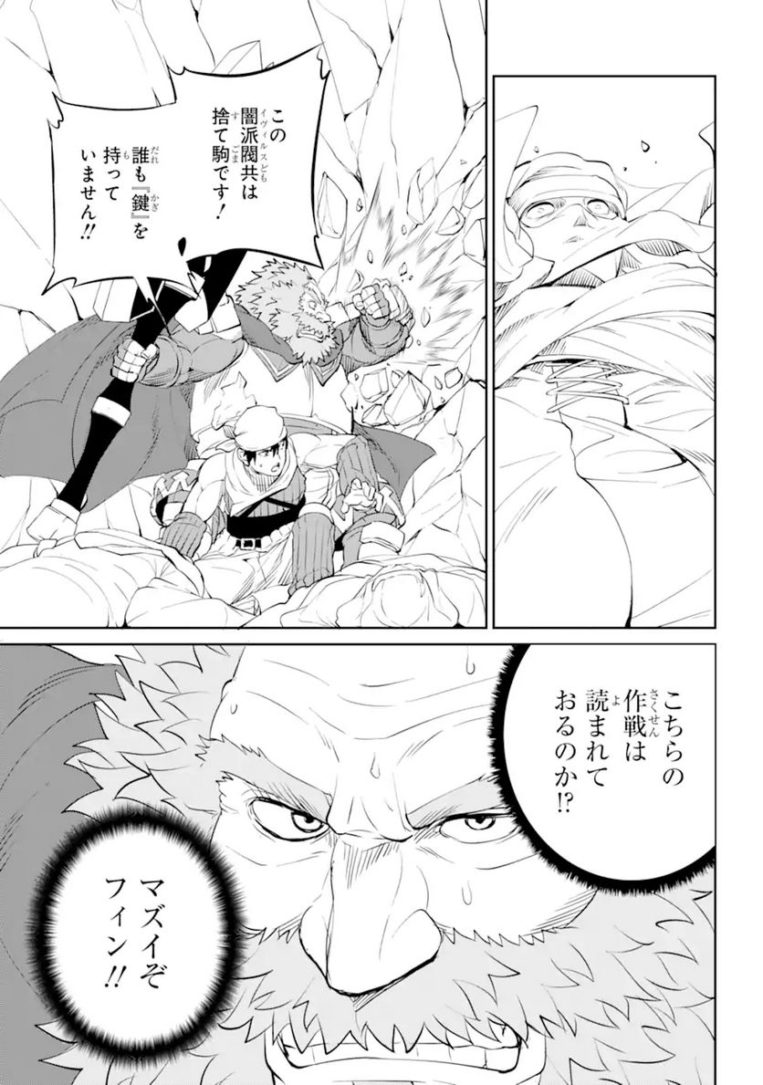 ダンジョンに出会いを求めるのは間違っているだろうか 第87.3話 - Trang 9