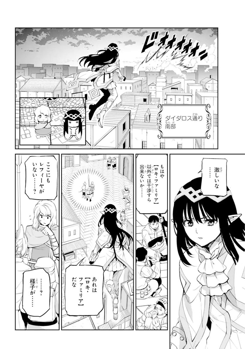 ダンジョンに出会いを求めるのは間違っているだろうか 第87.3話 - Trang 10