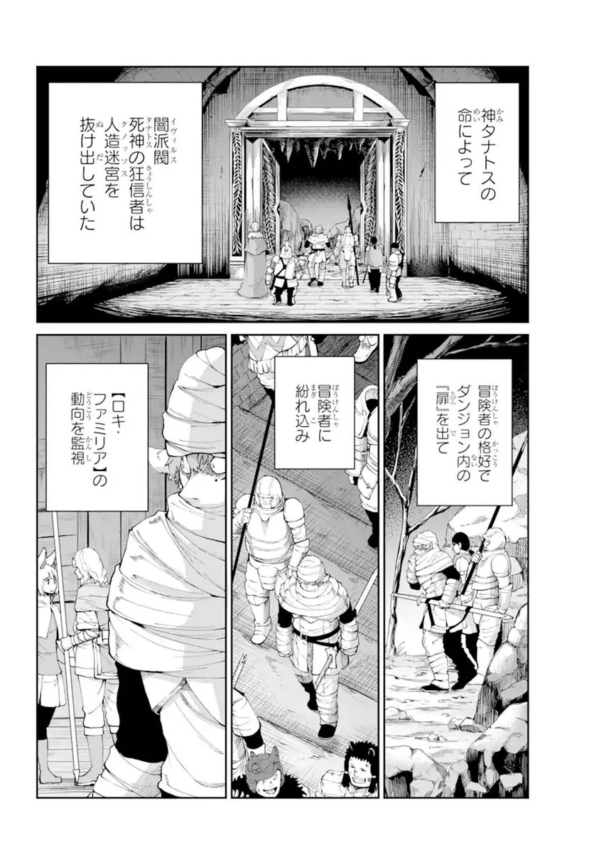 ダンジョンに出会いを求めるのは間違っているだろうか 第88.1話 - Trang 2