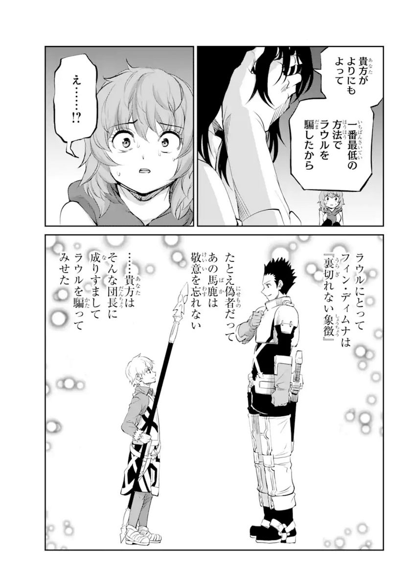 ダンジョンに出会いを求めるのは間違っているだろうか 第88.1話 - Trang 11