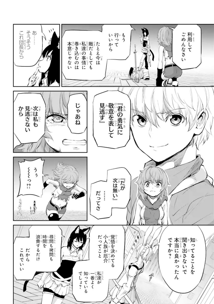 ダンジョンに出会いを求めるのは間違っているだろうか 第88.1話 - Trang 14