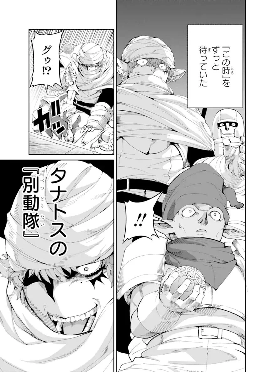 ダンジョンに出会いを求めるのは間違っているだろうか 第88.1話 - Trang 3