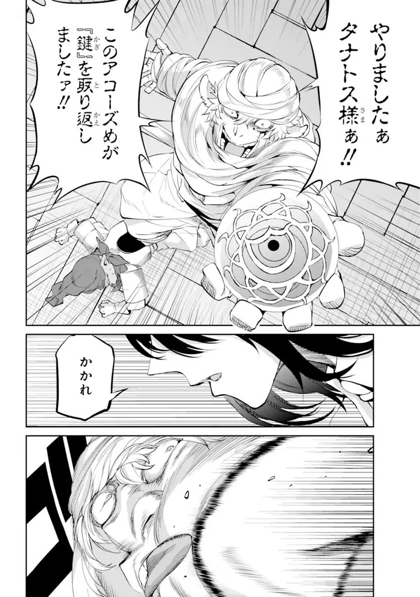 ダンジョンに出会いを求めるのは間違っているだろうか 第88.1話 - Trang 4