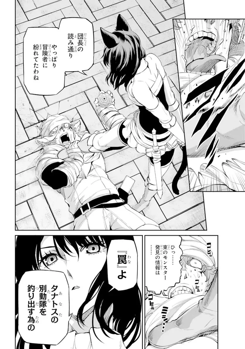 ダンジョンに出会いを求めるのは間違っているだろうか 第88.1話 - Trang 6