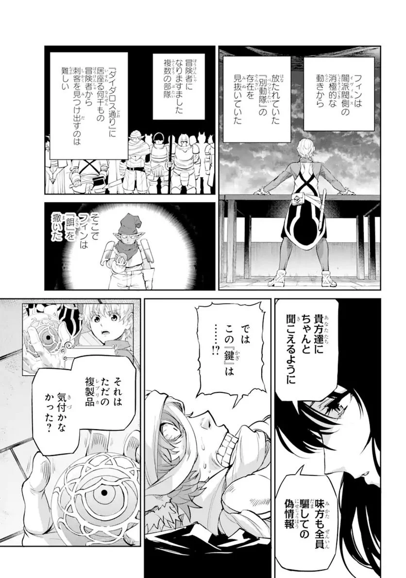 ダンジョンに出会いを求めるのは間違っているだろうか 第88.1話 - Trang 7