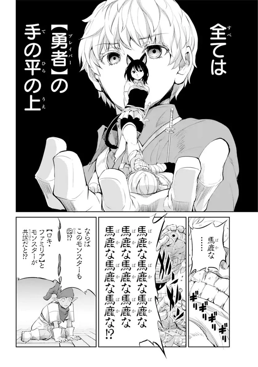 ダンジョンに出会いを求めるのは間違っているだろうか 第88.1話 - Trang 8