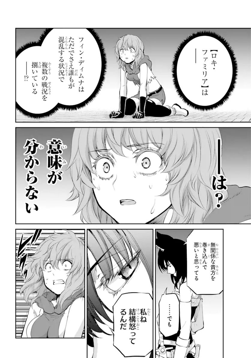 ダンジョンに出会いを求めるのは間違っているだろうか 第88.1話 - Trang 10