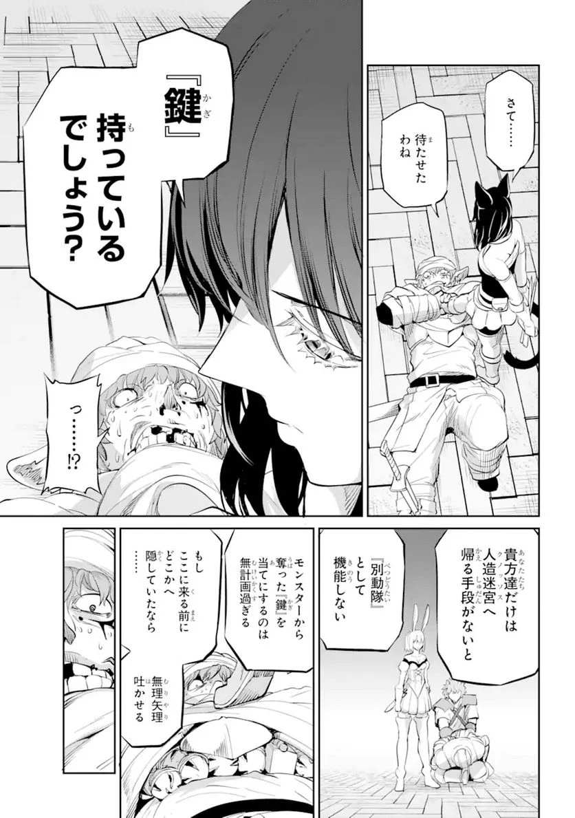 ダンジョンに出会いを求めるのは間違っているだろうか 第88.2話 - Trang 1