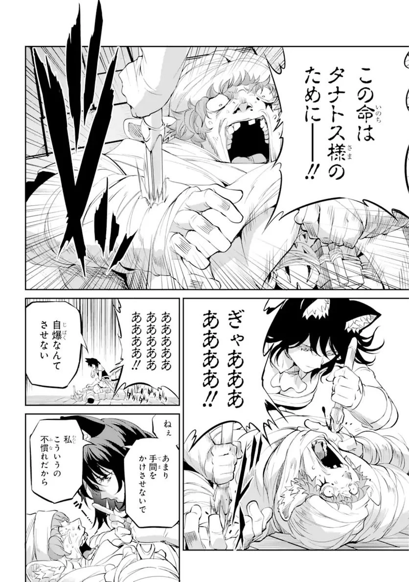 ダンジョンに出会いを求めるのは間違っているだろうか 第88.2話 - Trang 2