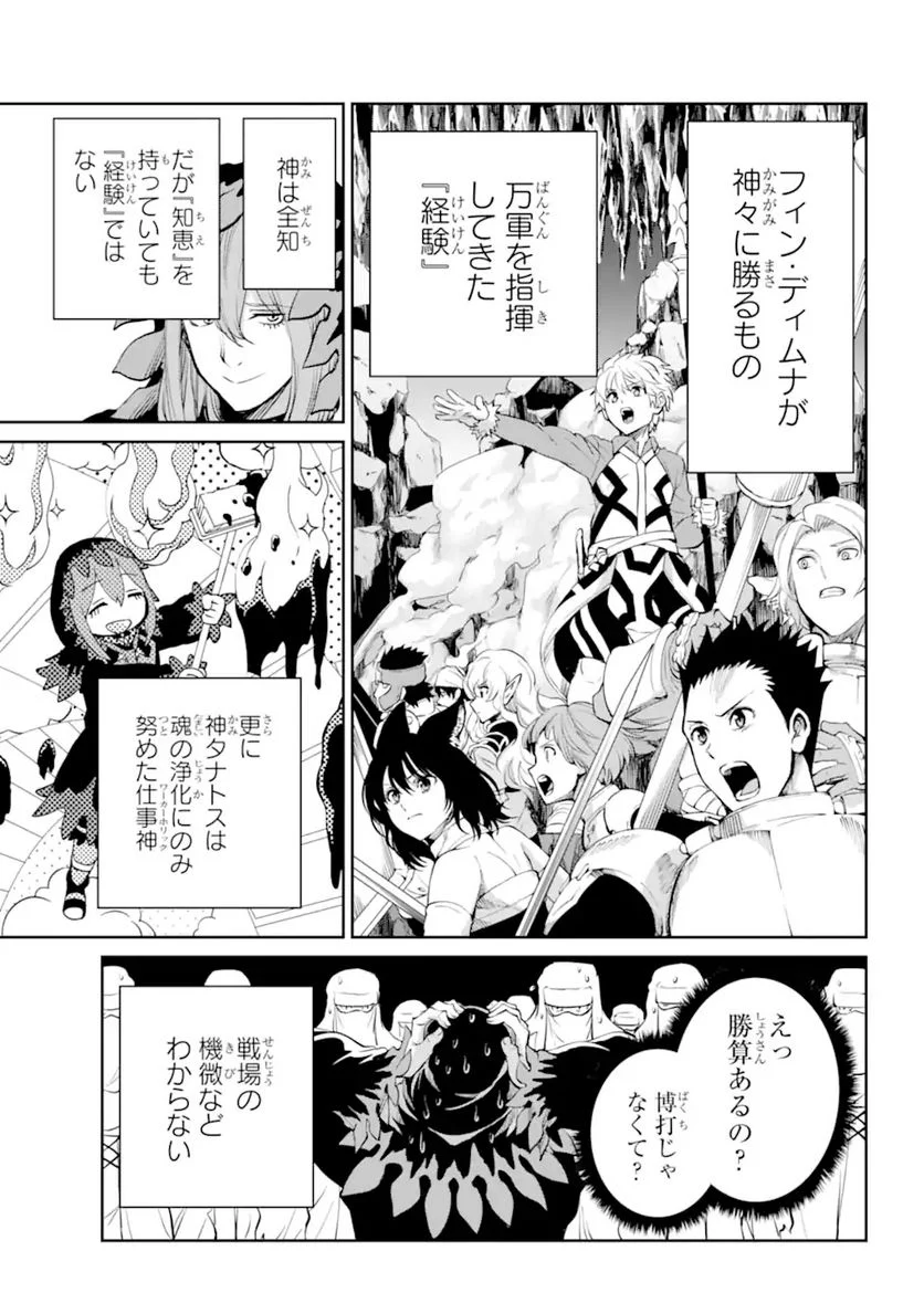 ダンジョンに出会いを求めるのは間違っているだろうか 第88.2話 - Trang 11