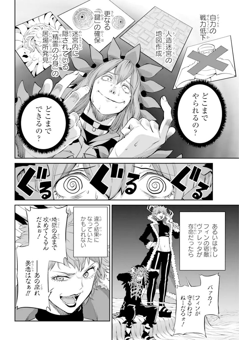 ダンジョンに出会いを求めるのは間違っているだろうか 第88.2話 - Trang 12
