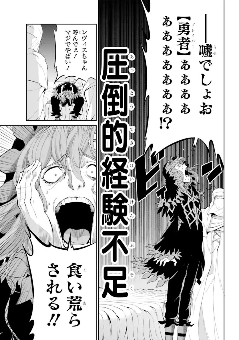 ダンジョンに出会いを求めるのは間違っているだろうか 第88.2話 - Trang 13