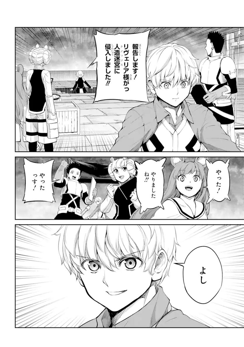 ダンジョンに出会いを求めるのは間違っているだろうか 第88.2話 - Trang 14