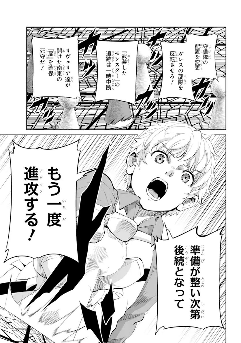 ダンジョンに出会いを求めるのは間違っているだろうか 第88.2話 - Trang 15