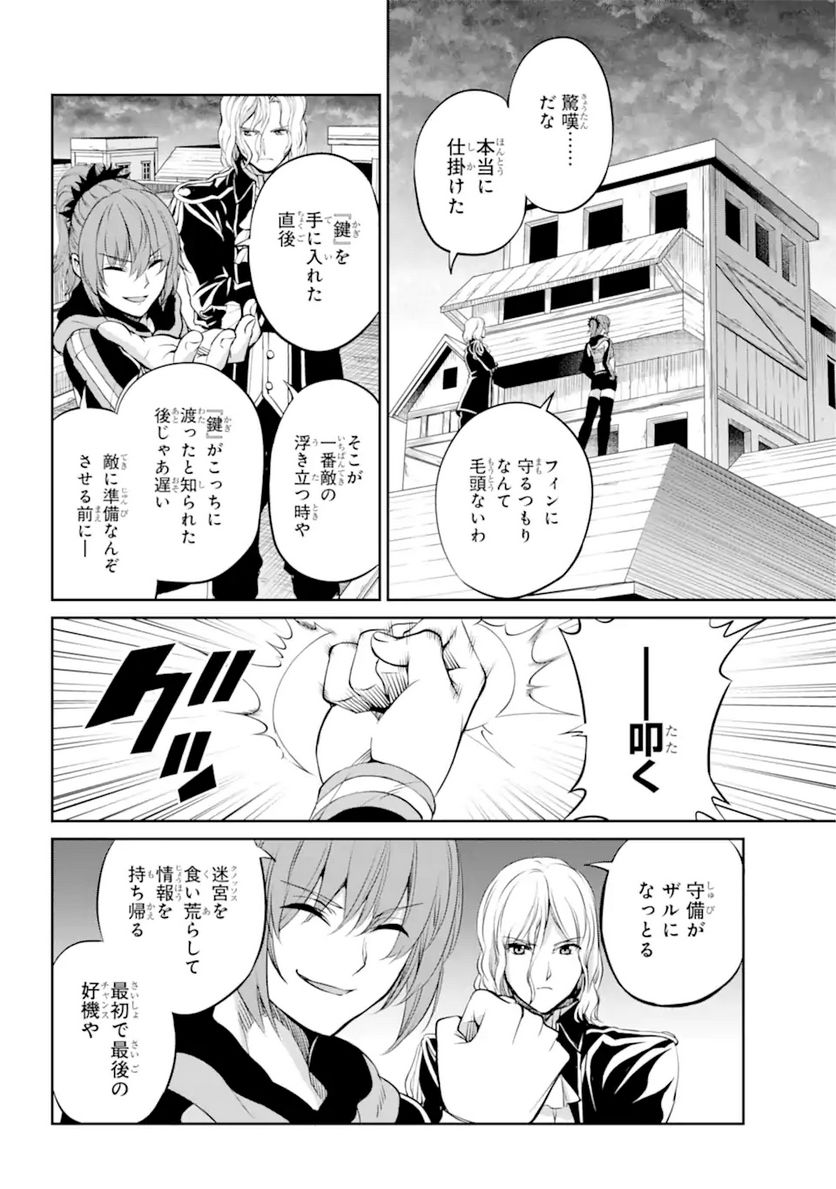 ダンジョンに出会いを求めるのは間違っているだろうか 第88.2話 - Trang 16