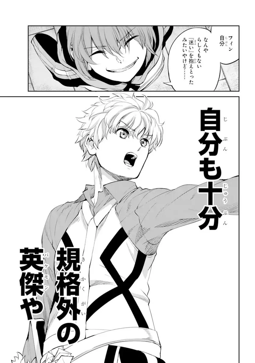 ダンジョンに出会いを求めるのは間違っているだろうか 第88.2話 - Trang 17