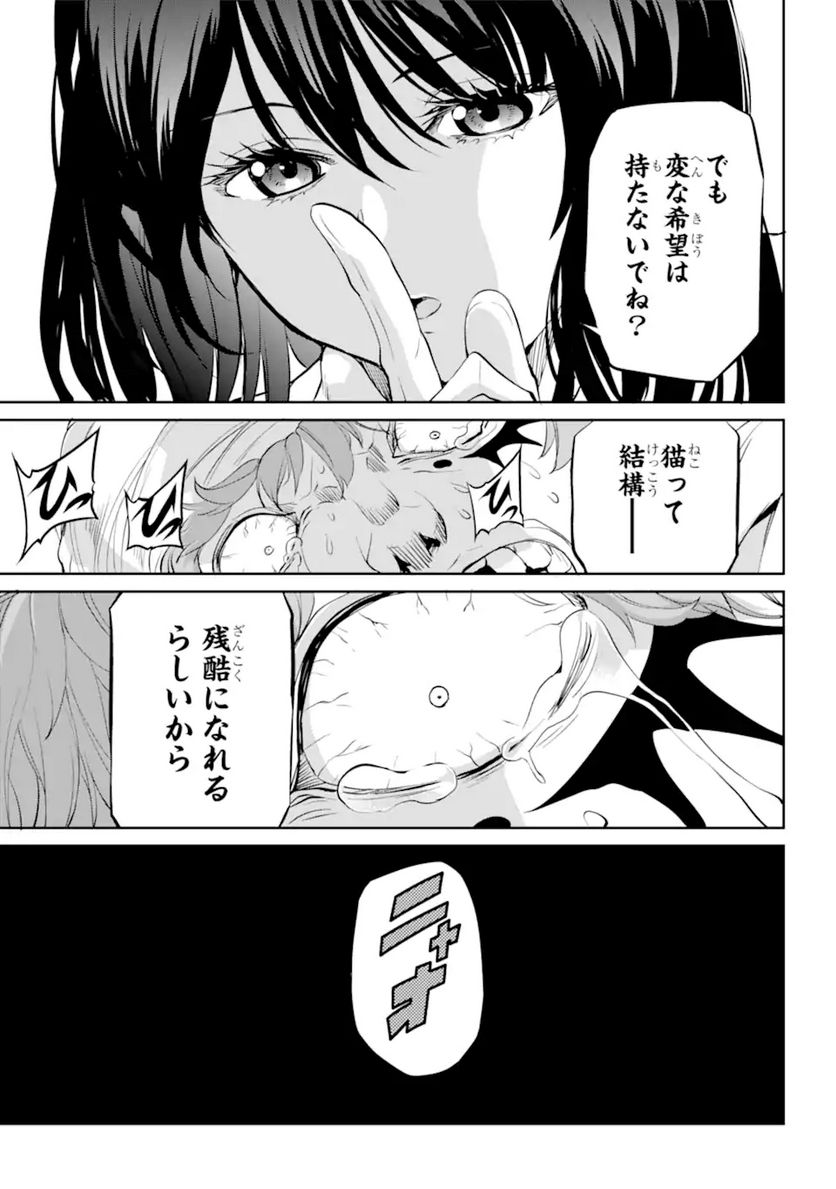 ダンジョンに出会いを求めるのは間違っているだろうか 第88.2話 - Trang 3