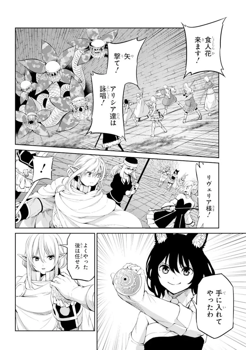 ダンジョンに出会いを求めるのは間違っているだろうか 第88.2話 - Trang 4