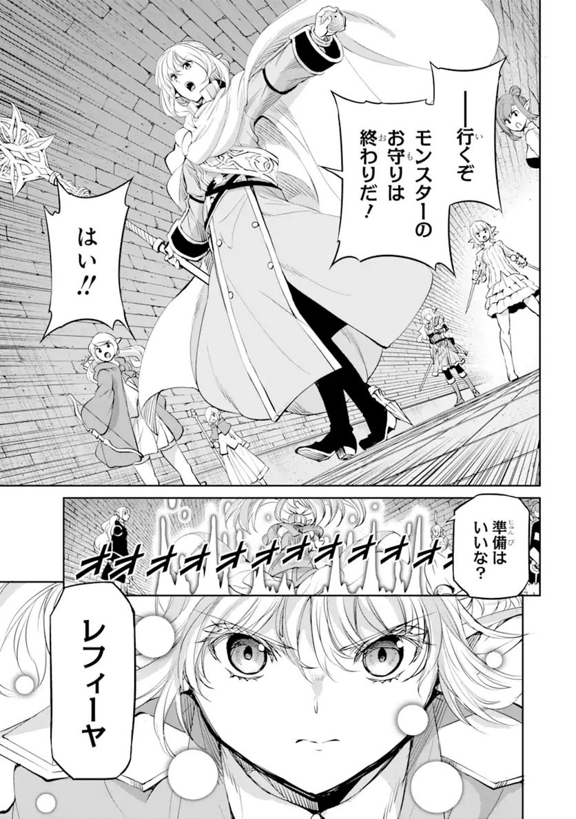 ダンジョンに出会いを求めるのは間違っているだろうか 第88.2話 - Trang 5