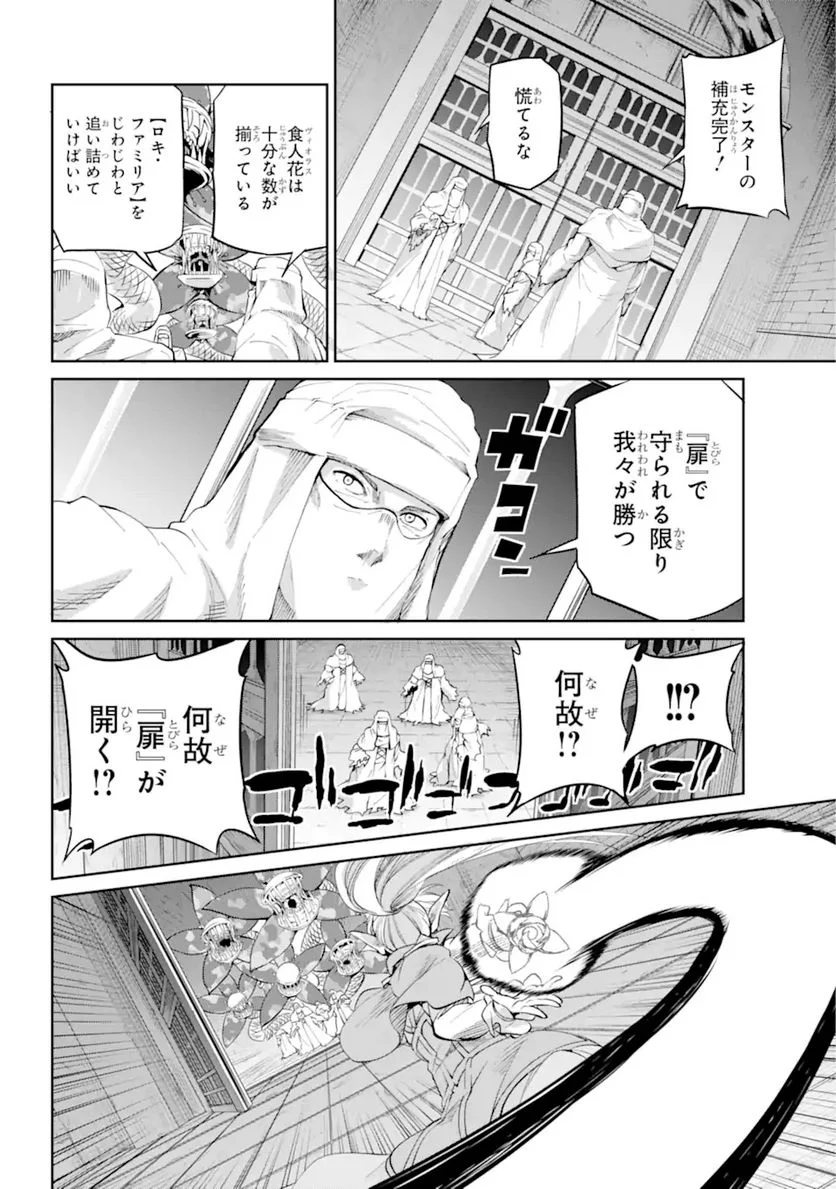 ダンジョンに出会いを求めるのは間違っているだろうか 第88.2話 - Trang 6
