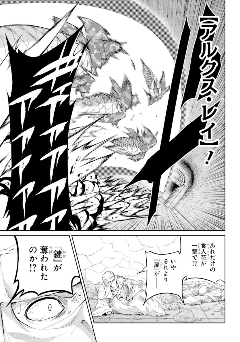 ダンジョンに出会いを求めるのは間違っているだろうか 第88.2話 - Trang 7