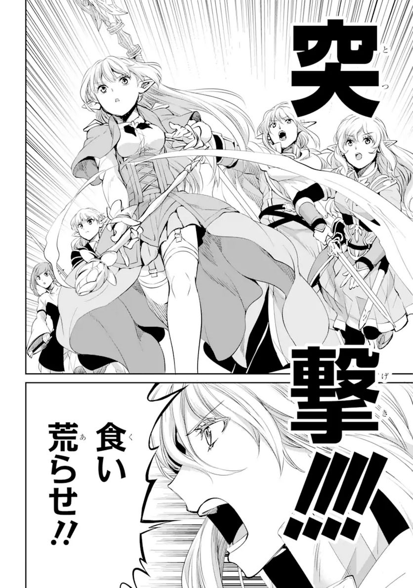 ダンジョンに出会いを求めるのは間違っているだろうか 第88.2話 - Trang 8