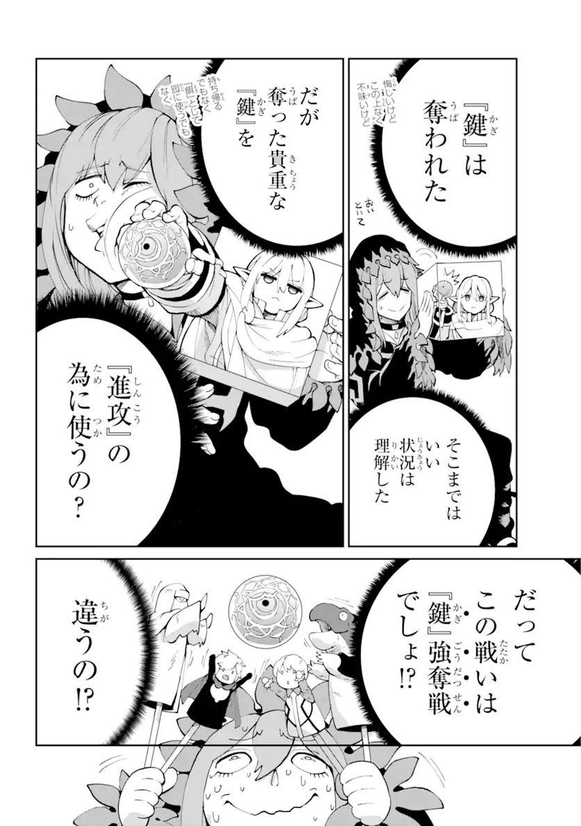 ダンジョンに出会いを求めるのは間違っているだろうか 第88.2話 - Trang 10