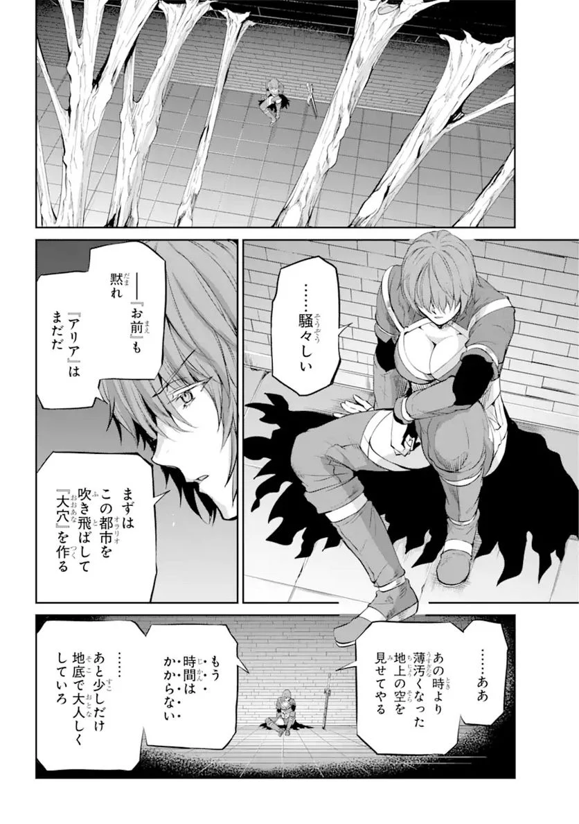 ダンジョンに出会いを求めるのは間違っているだろうか 第88.3話 - Trang 1