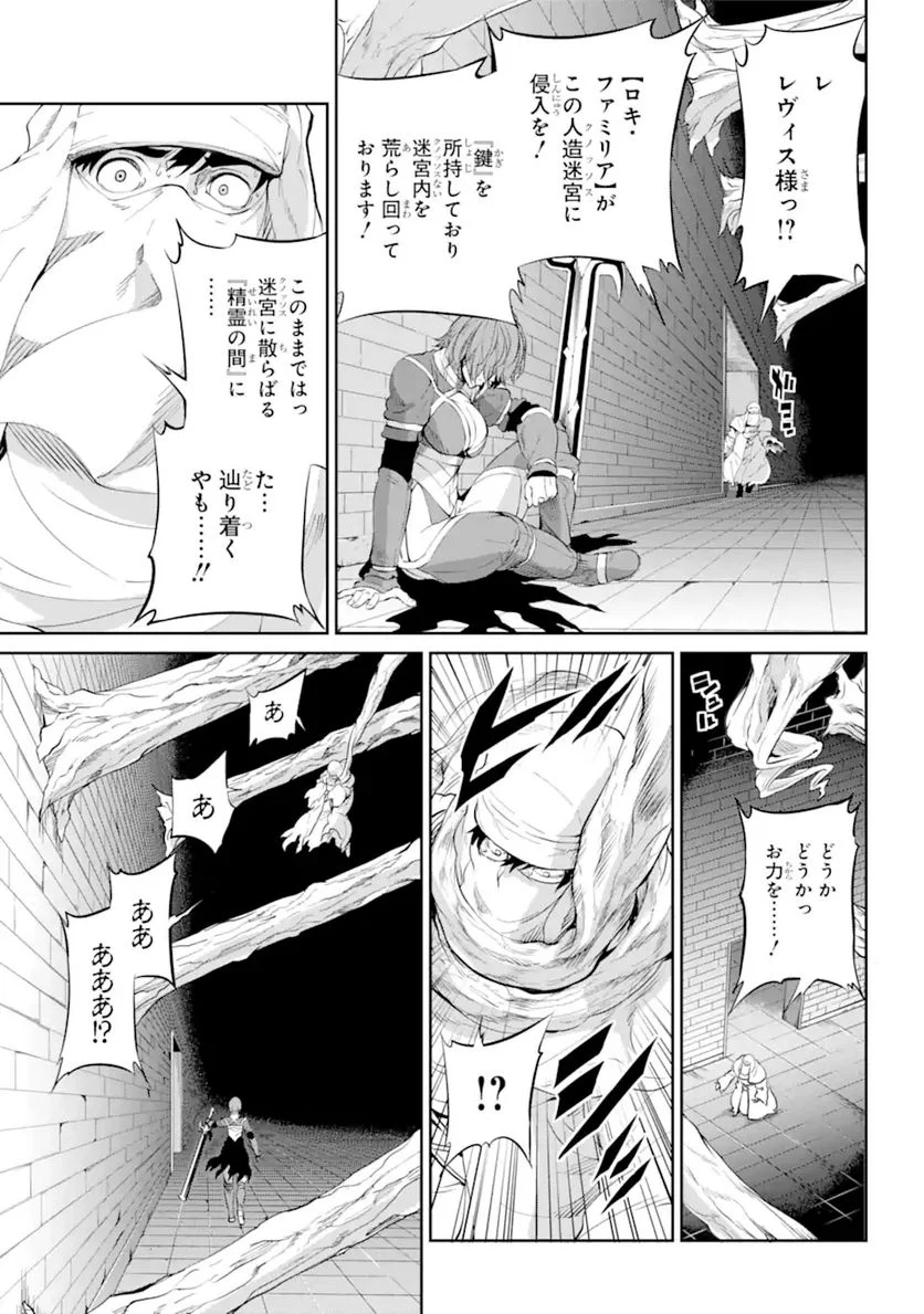 ダンジョンに出会いを求めるのは間違っているだろうか 第88.3話 - Trang 2