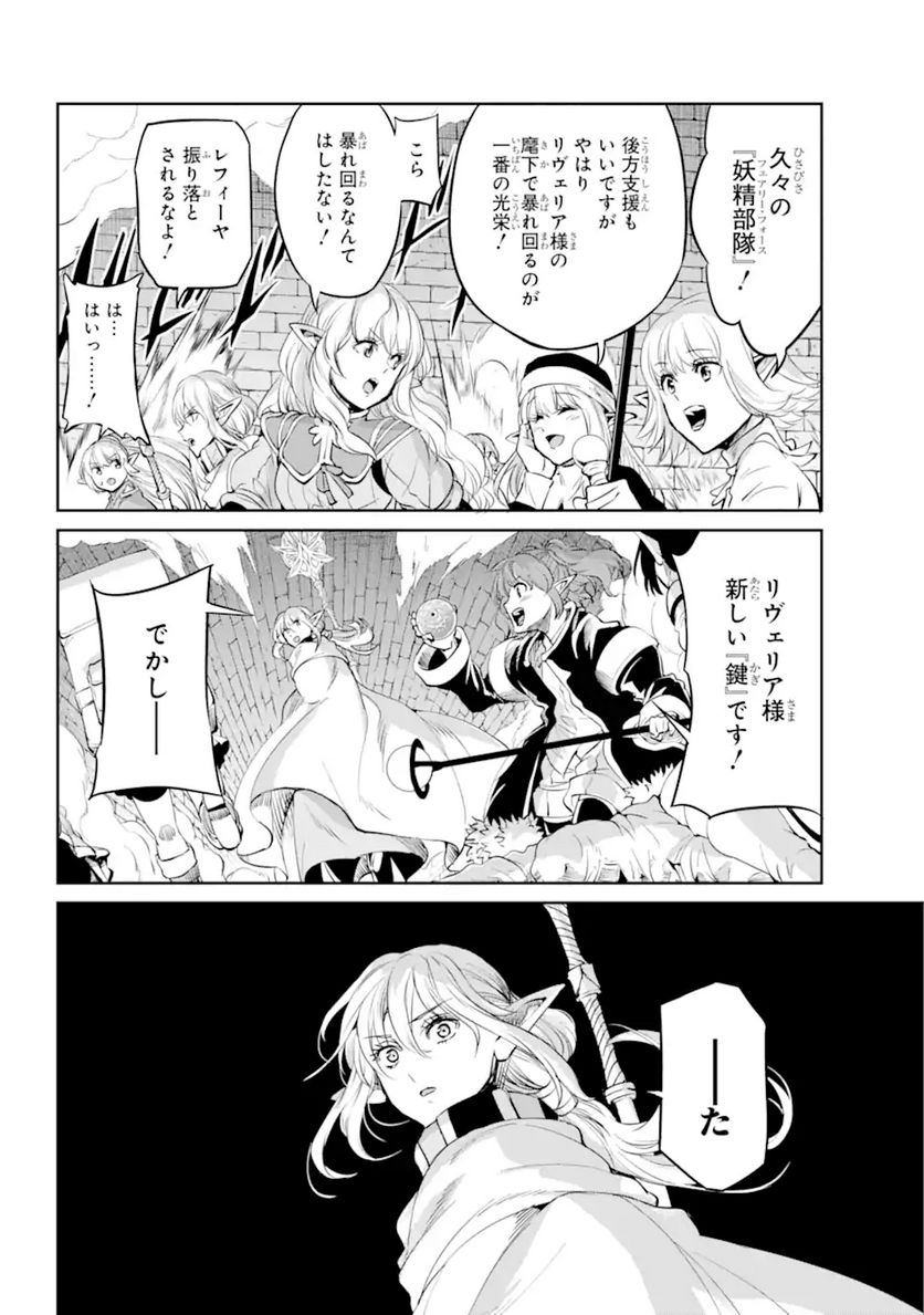 ダンジョンに出会いを求めるのは間違っているだろうか 第88.3話 - Trang 11