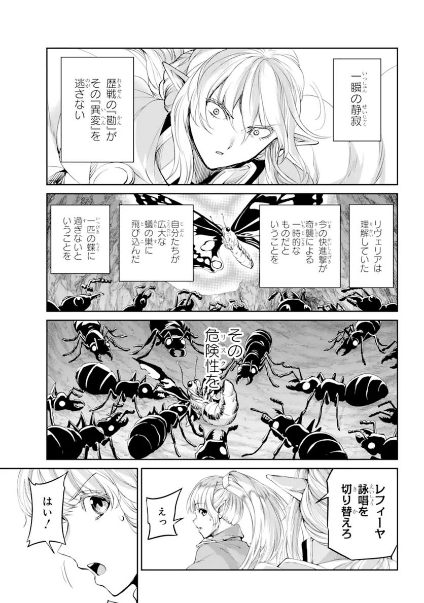 ダンジョンに出会いを求めるのは間違っているだろうか 第88.3話 - Trang 12