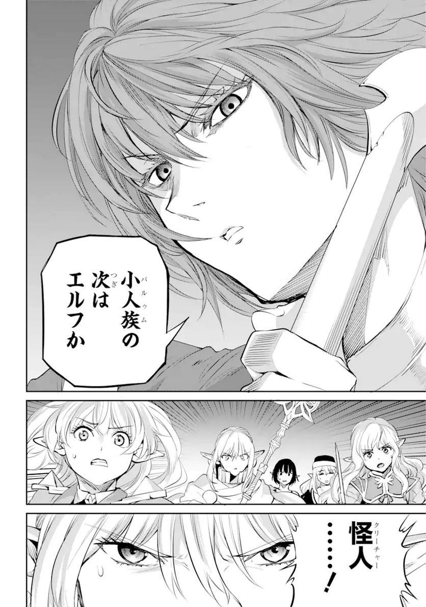 ダンジョンに出会いを求めるのは間違っているだろうか 第88.3話 - Trang 15