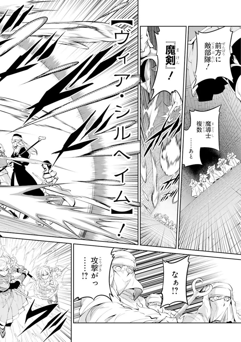 ダンジョンに出会いを求めるのは間違っているだろうか 第88.3話 - Trang 7
