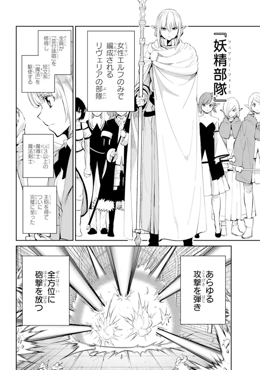 ダンジョンに出会いを求めるのは間違っているだろうか 第88.3話 - Trang 9