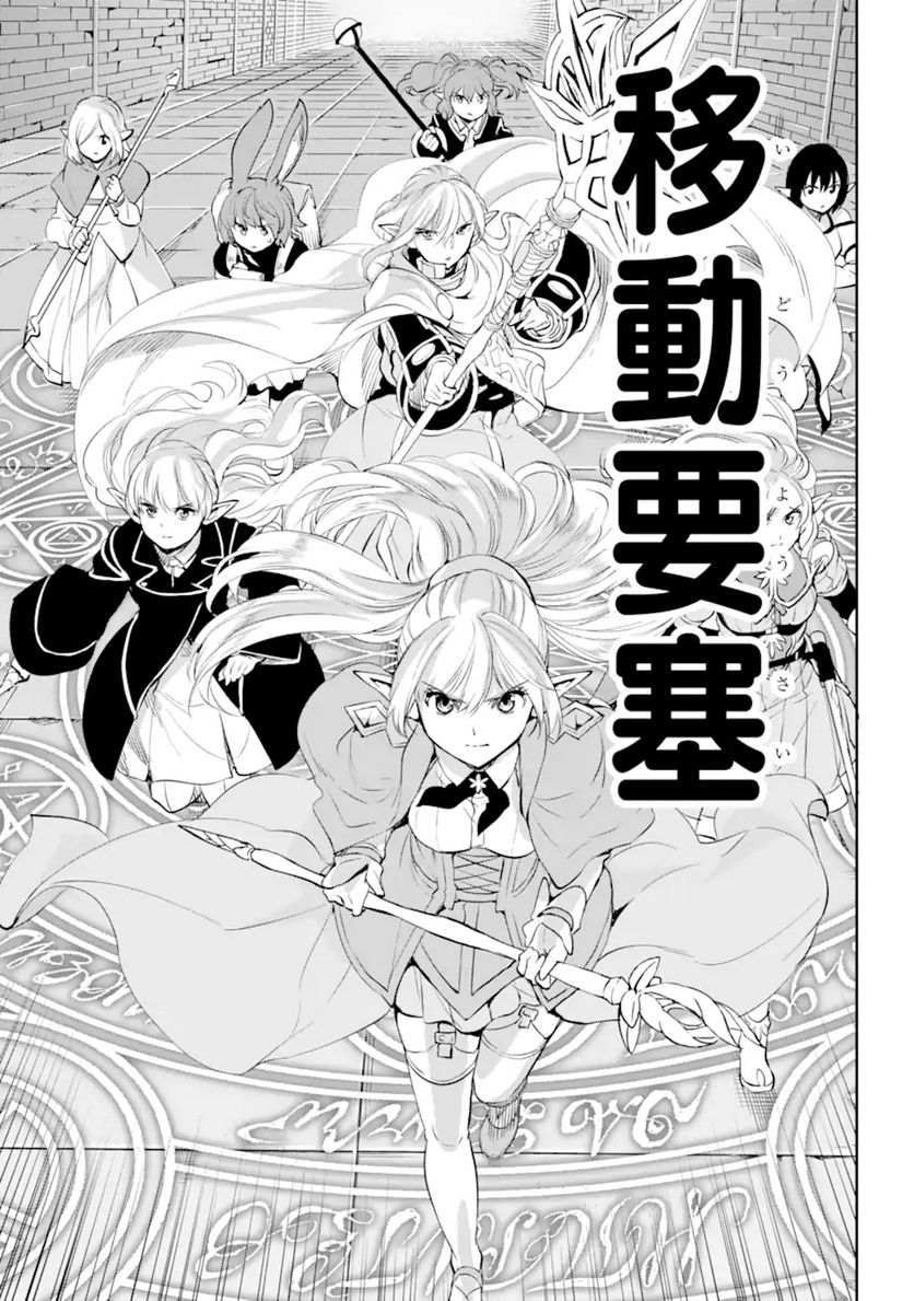 ダンジョンに出会いを求めるのは間違っているだろうか 第88.3話 - Trang 10