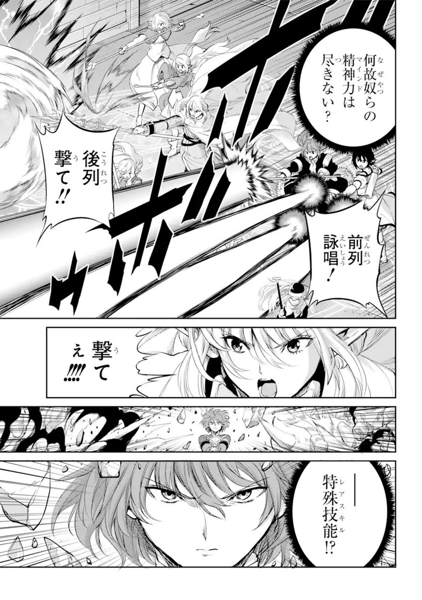 ダンジョンに出会いを求めるのは間違っているだろうか 第89.1話 - Trang 11
